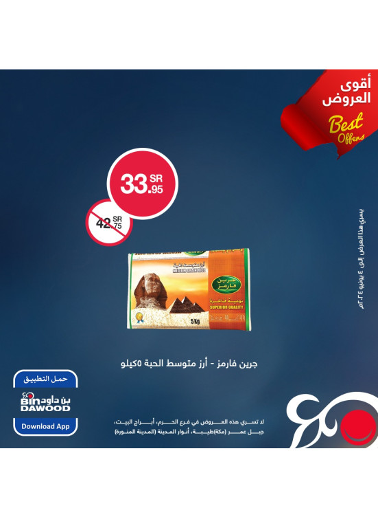 أقوى العروض الأسبوعية، العدد الثاني