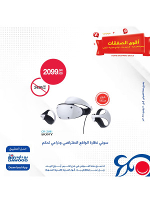 صفقات التسوق المنزلي، العدد السادس