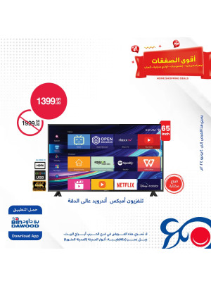 صفقات التسوق المنزلي، العدد السابع