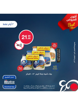 عرض لمدة 3 أيام
