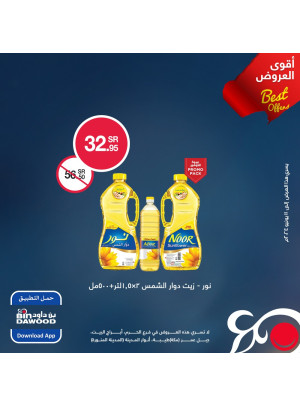 أقوى العروض الأسبوعية، العدد الثالث