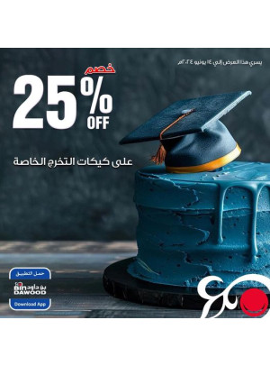 خصم 25% على تصميمات كيك التخرج