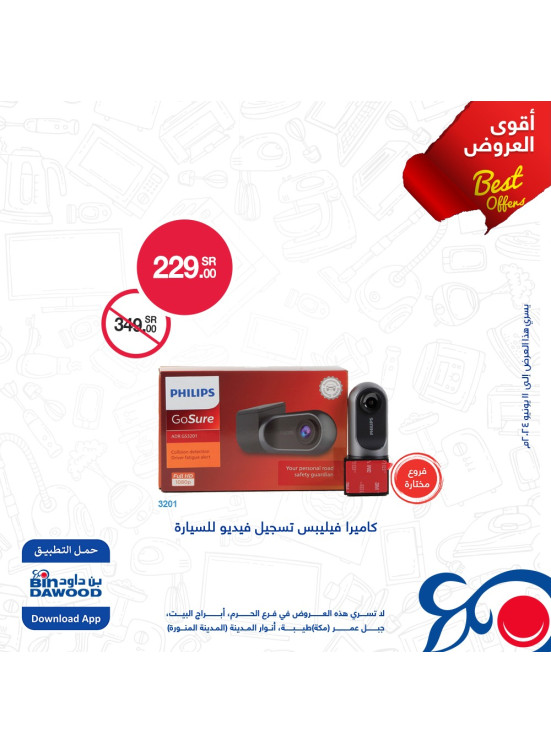 أقوى العروض الأسبوعية، العدد الثامن
