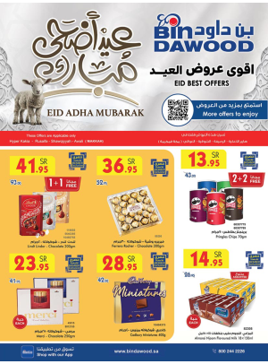عروض عيد الأضحى المبارك - مكة