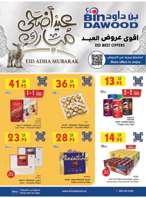 عروض عيد الأضحى المبارك - الطائف