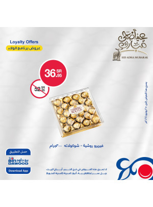 عروض حصرية لعملاء الولاء