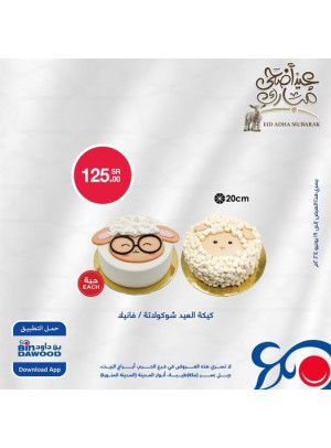 عروض عيد الأضحى المبارك، العدد الرابع