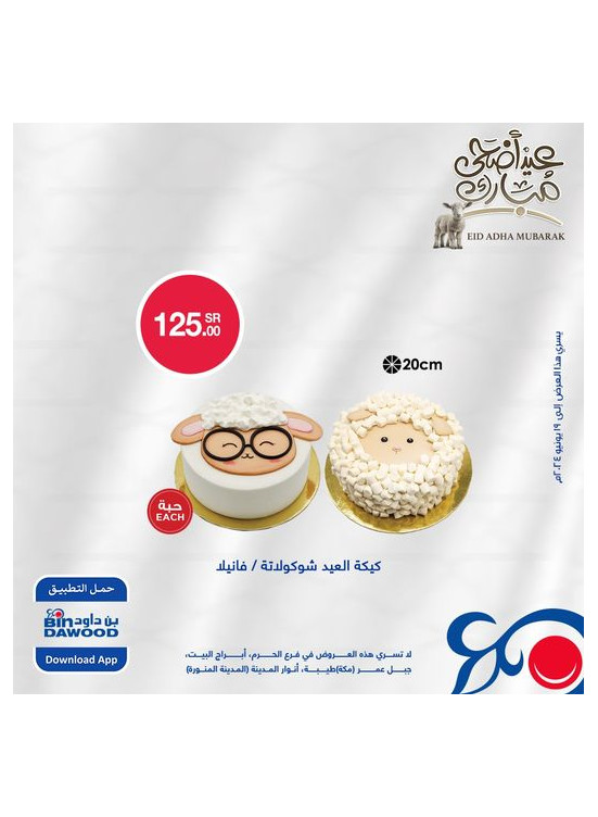 Eid Adha Mubarak Offers, Vol 4
