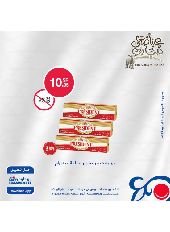 Eid Adha Mubarak Offers, Vol 5