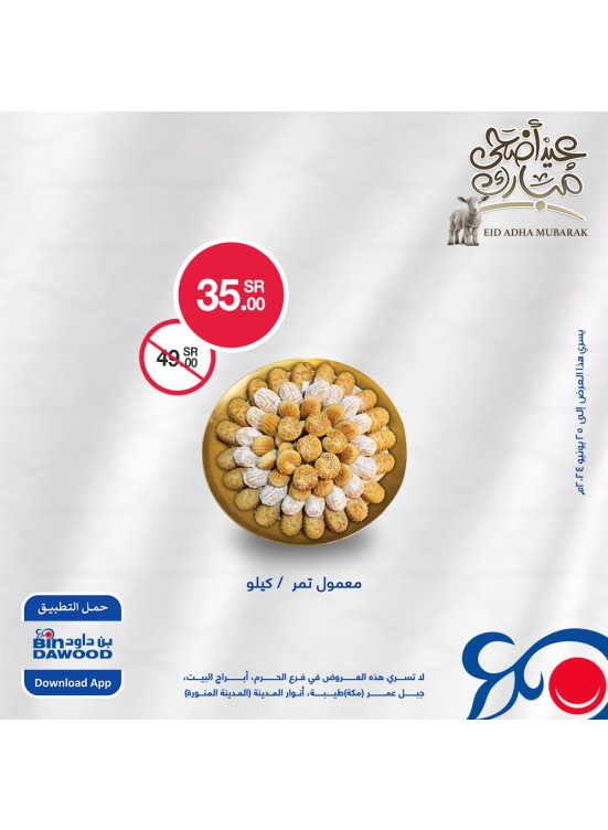 Eid Adha Mubarak Offers, Vol 6