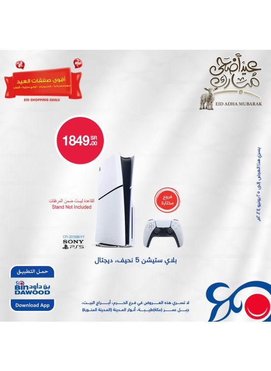 Eid Adha Mubarak Offers, Vol 7