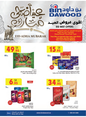 عروض خاصة - الحرمين