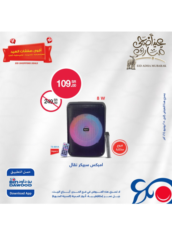 صفقات التسوق المنزلي، العدد الثالث