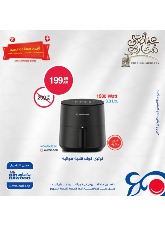 Eid Adha Mubarak Offers, Vol 9