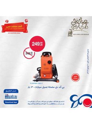 عروض عيد الأضحى المبارك، العدد العاشر