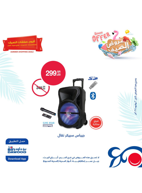 Electronic Summer Offers, Vol 4