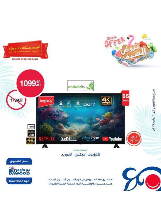 Electronic Summer Offers, Vol 5