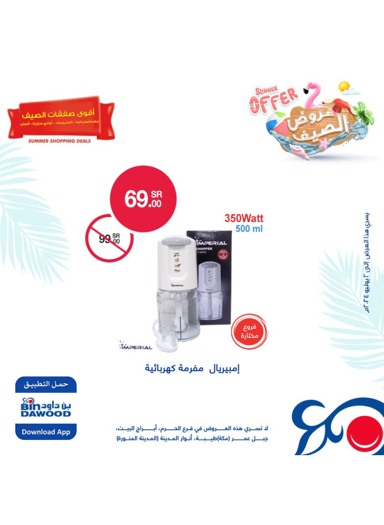 عروض الصيف للإلكترونيات، العدد السادس