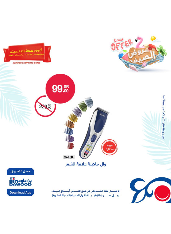 Electronic Summer Offers, Vol 7