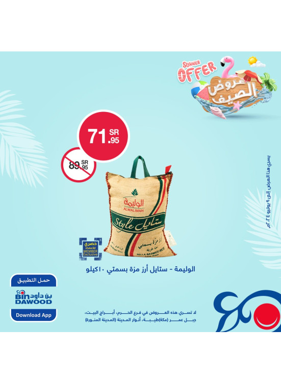 عروض الصيف، العدد الثاني