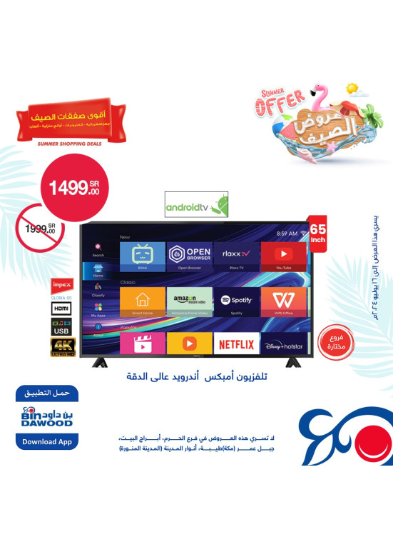Electronic Summer Offers, Vol 2