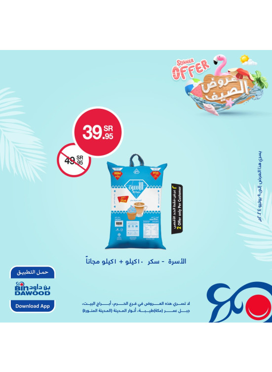 عروض الصيف، العدد الثالث
