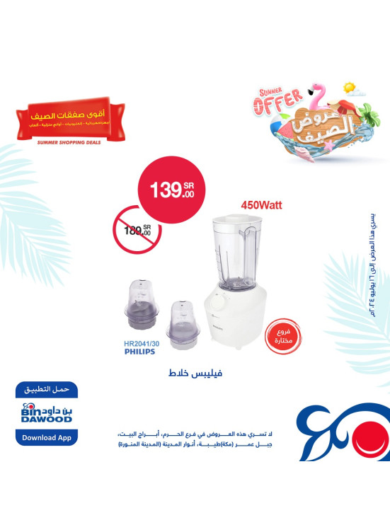 Electronic Summer Offers, Vol 3