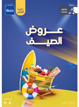 عروض أون لاين حصرية
