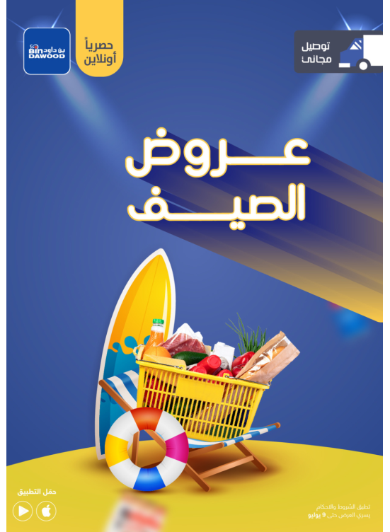 عروض أون لاين حصرية