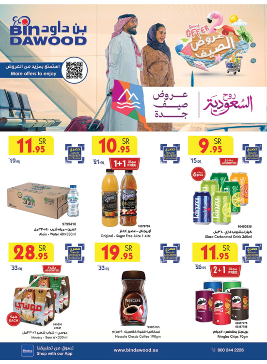 عروض الصيف، الأسبوع الثالث - جدة
