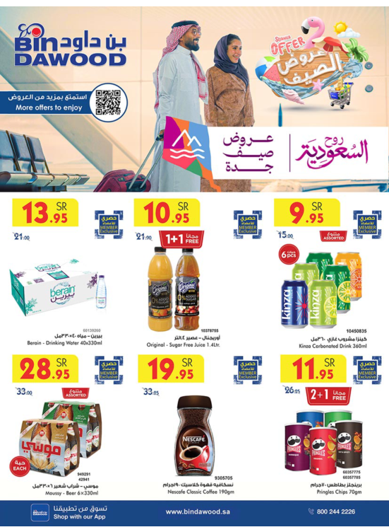 Summer Offers, Week 3 - Khamis Mushayt