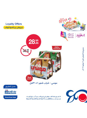 عروض حصرية لعملاء الولاء