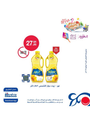 عرض الزيت