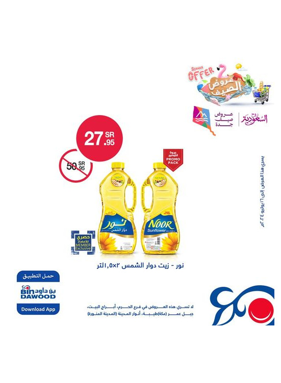 عرض الزيت