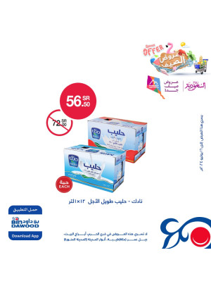 عروض الصيف، الأسبوع الثالث - العدد الثالث