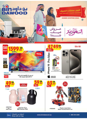 Summer Shopping Deals