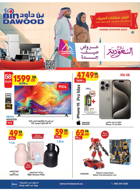 Summer Shopping Deals