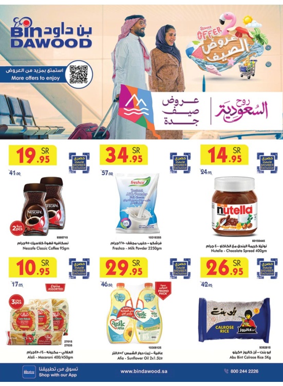 عروض الصيف، الأسبوع الرابع - جدة