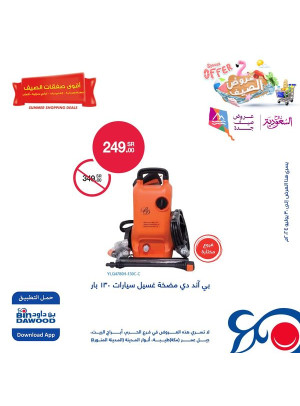 Electronic Summer Offers on Car Care Products