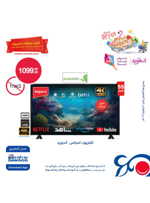 Electronic Summer Offers on Screens
