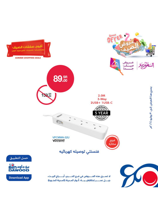 Electronic Summer Offers, Vol 2