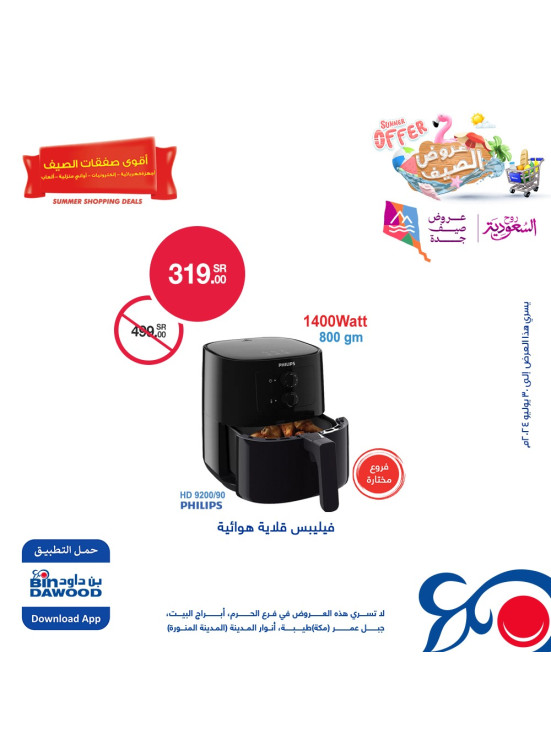 Electronic Summer Offers, Vol 3