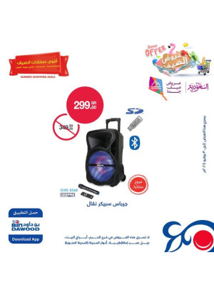 عروض الصيف للإلكترونيات، العدد الرابع