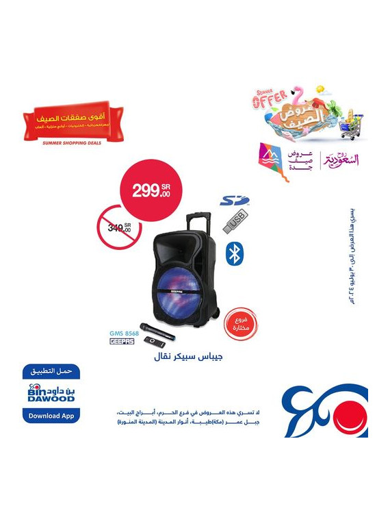 Electronic Summer Offers, Vol 4