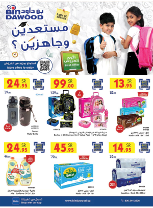 عروض العودة للمدارس - مكة