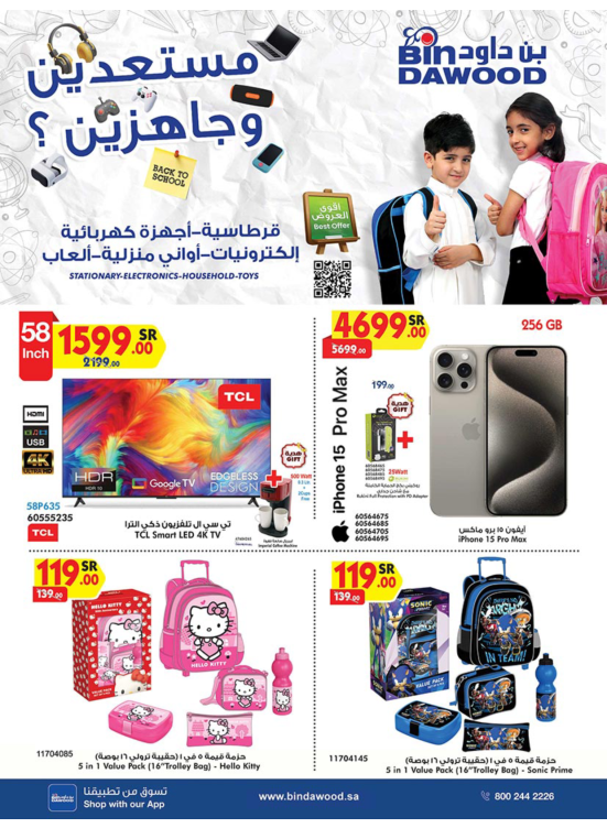 صفقات التسوق المنزلي