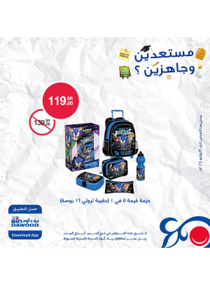 عروض العودة للمدارس، العدد الثاني