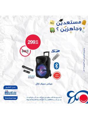 عروض العودة للمدارس، العدد الثالث