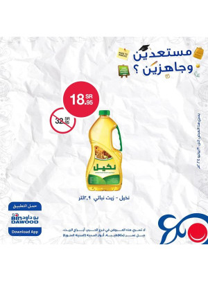 Back to School Offers, Vol 5