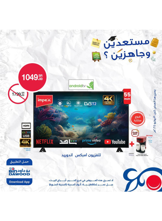 عروض الشاشات الذكية